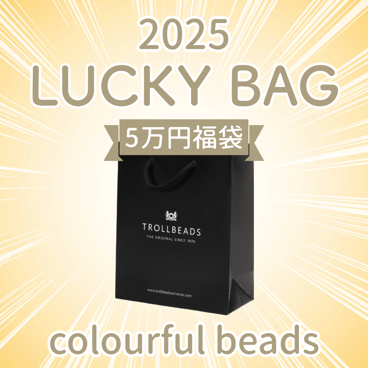 "Lucky Bag 2025" カラフルビーズ 5万円福袋