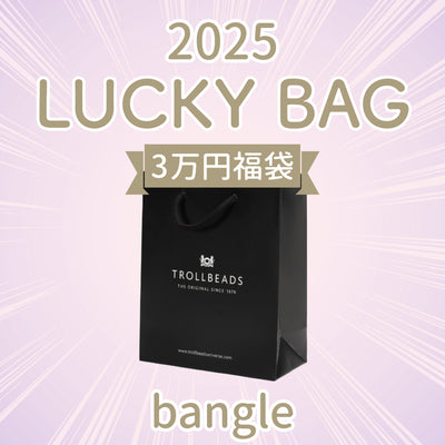 "Lucky Bag 2025" バングル 3万円福袋