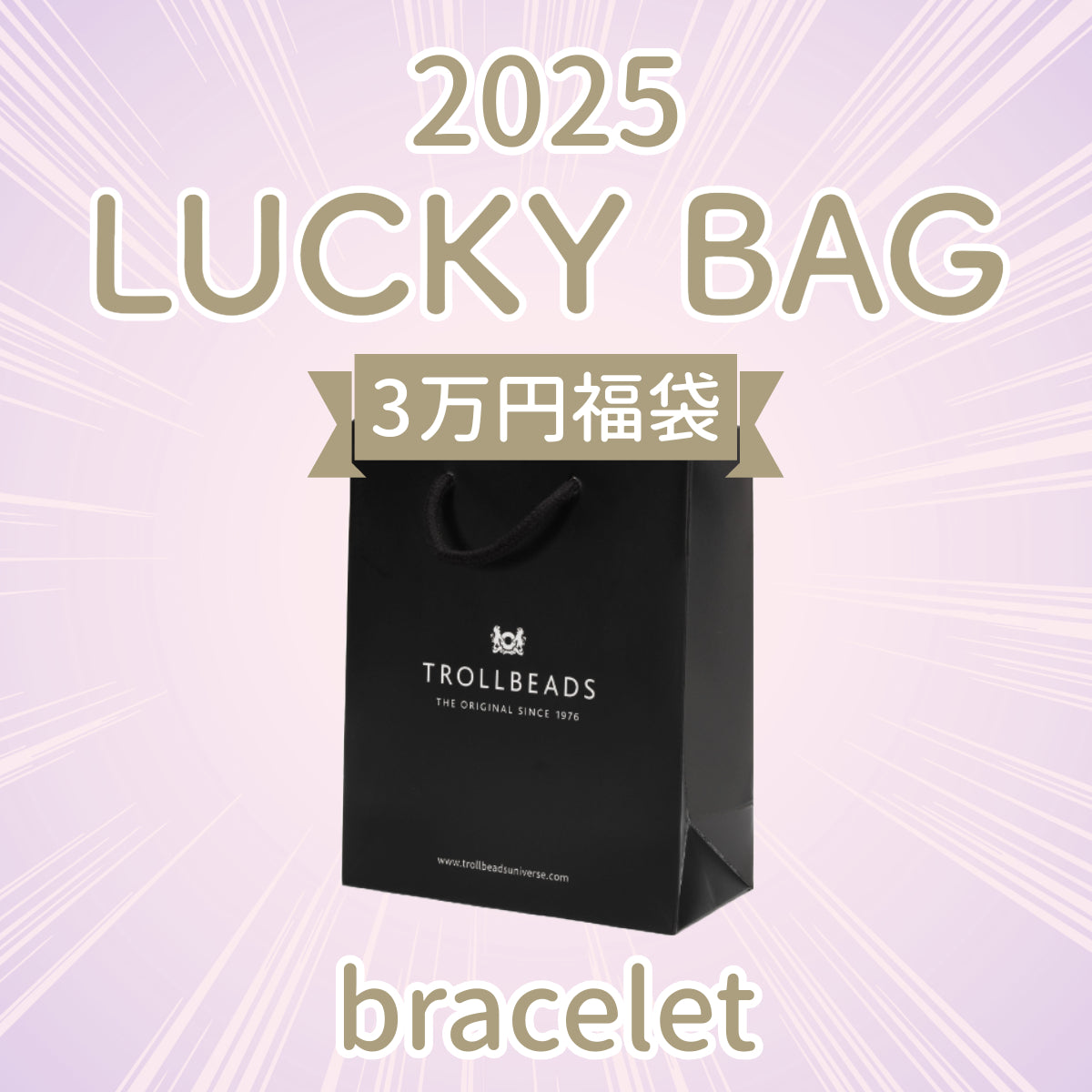 "Lucky Bag 2025" ブレスレット 3万円福袋