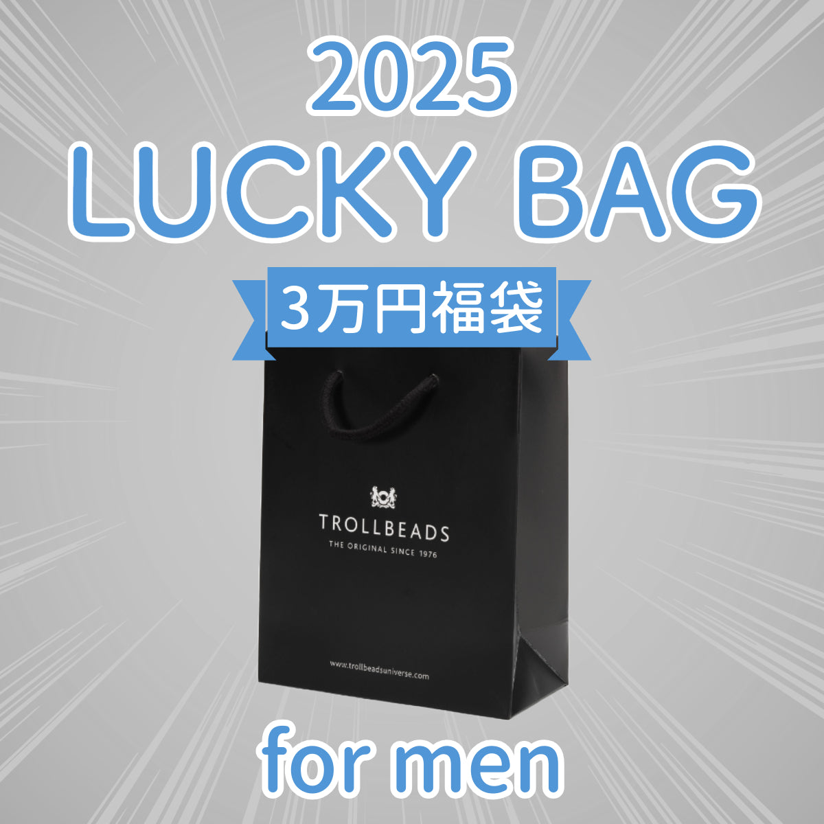 "Lucky Bag 2025" メンズ 3万円福袋